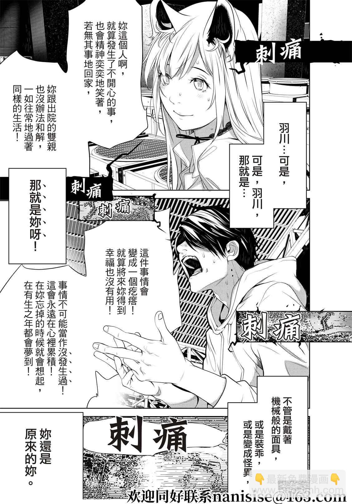 化物語 - 第146話 - 3