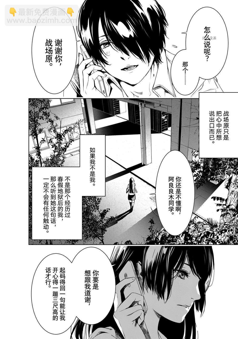 化物語 - 第148話 - 2