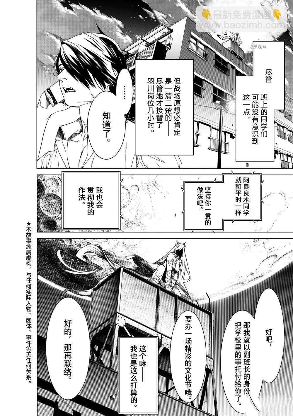 化物語 - 第148話 - 2