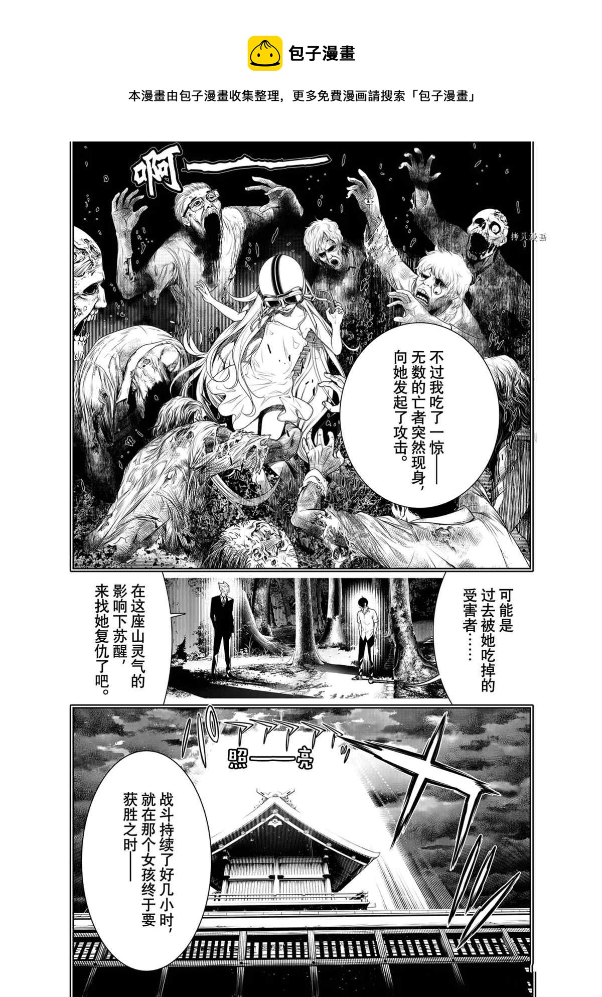 化物語 - 第152話 - 1