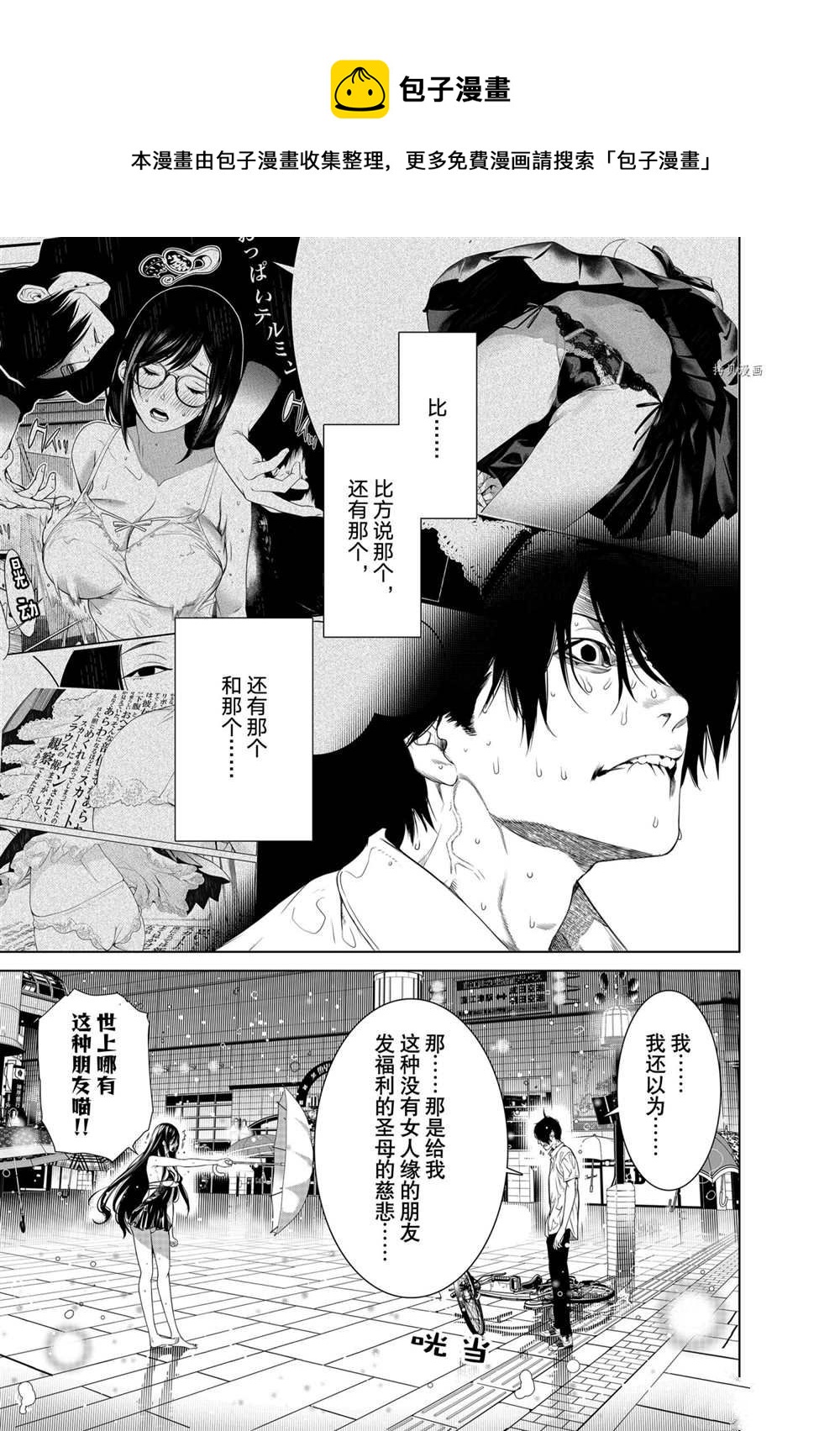 化物語 - 第156話 - 3