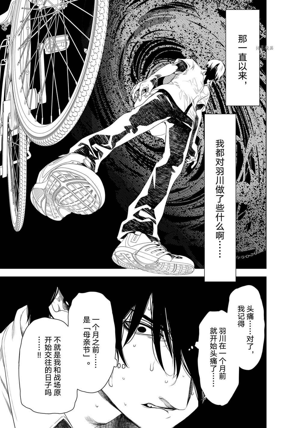 化物語 - 第156話 - 3