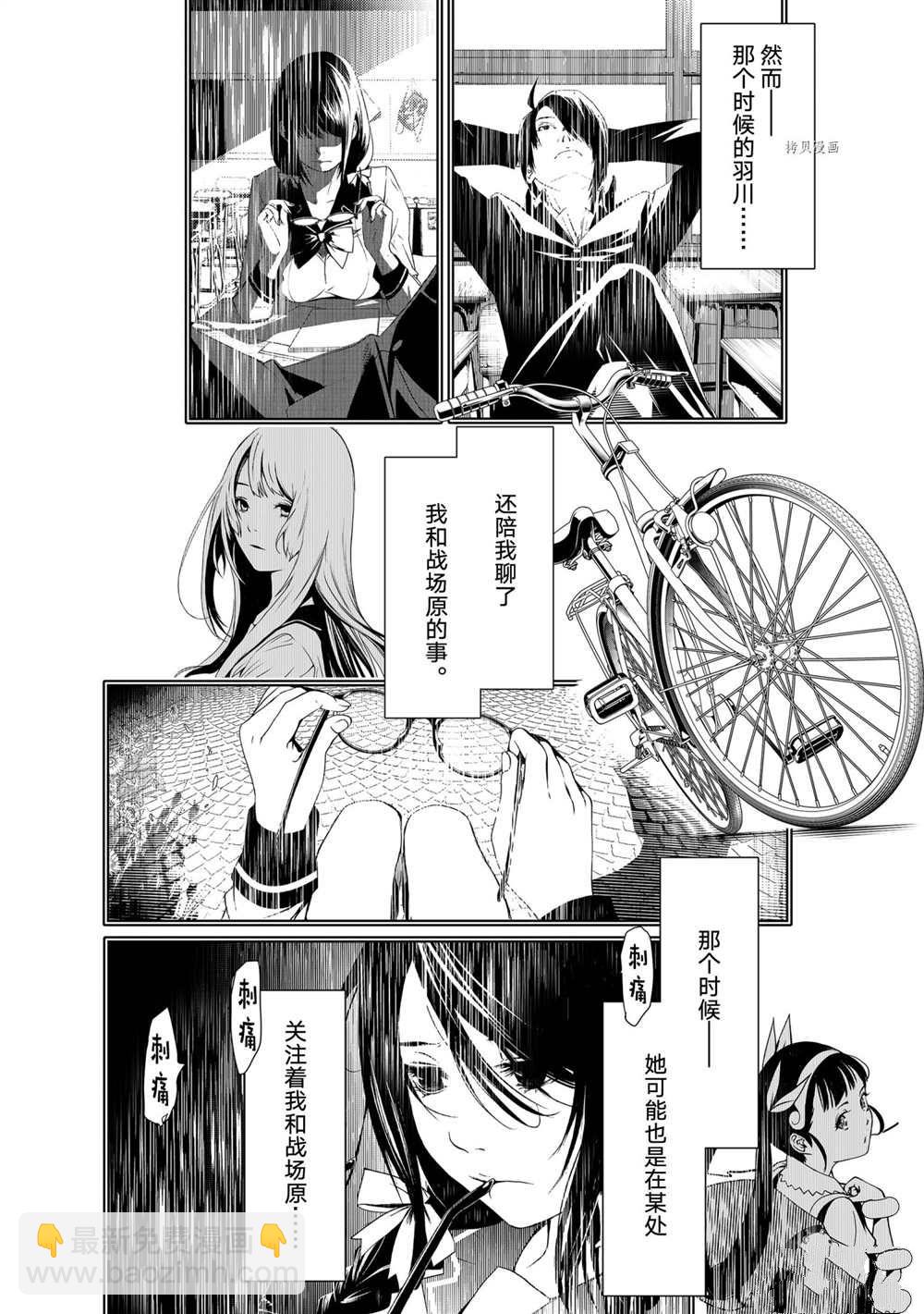 化物語 - 第156話 - 4