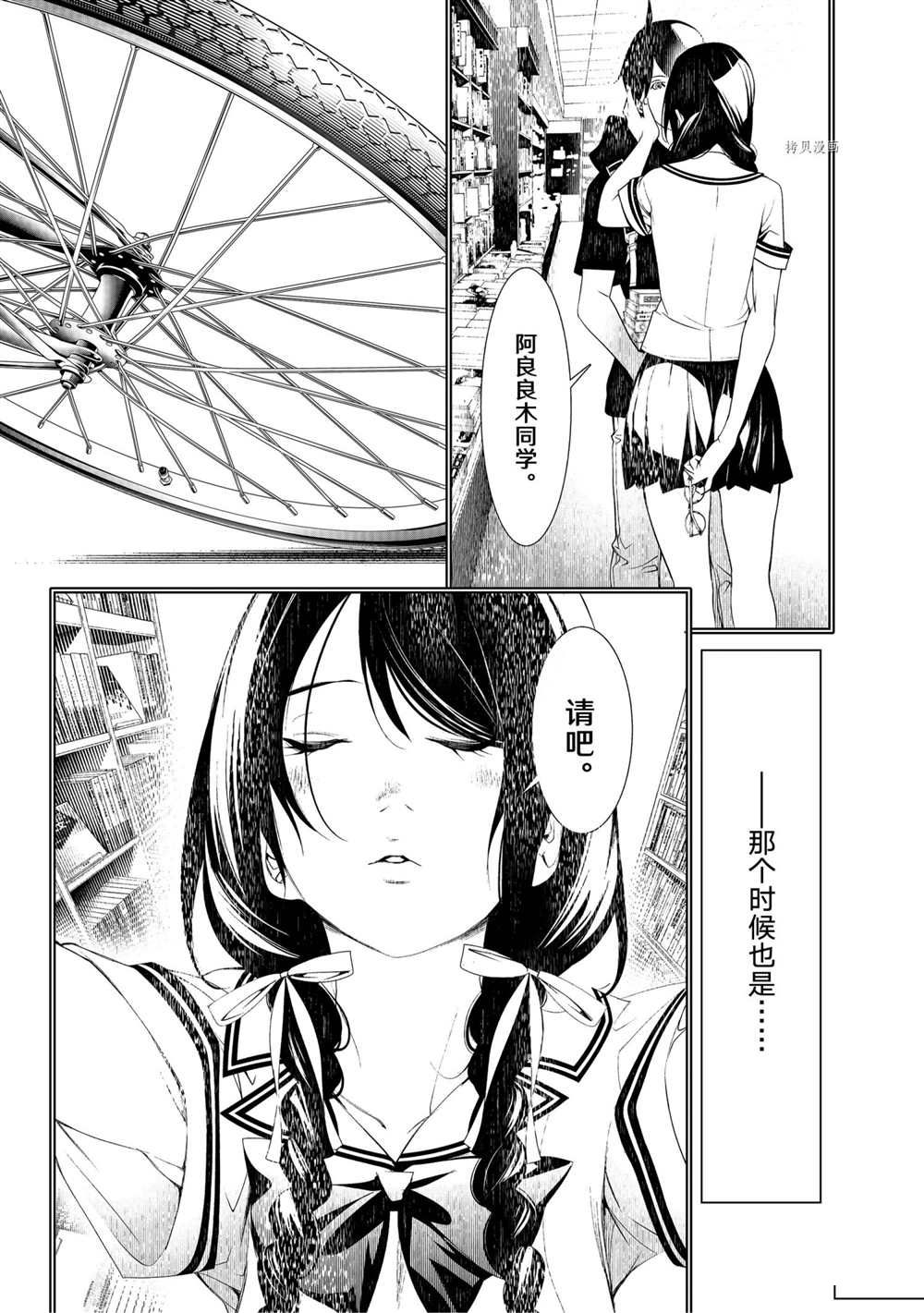 化物語 - 第156話 - 1