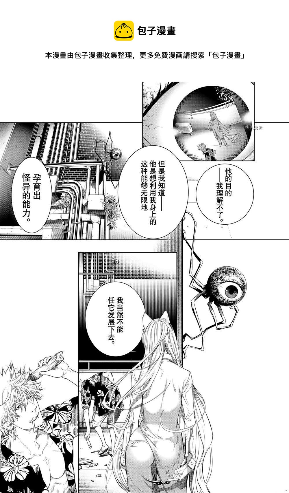 化物語 - 第160話 - 1