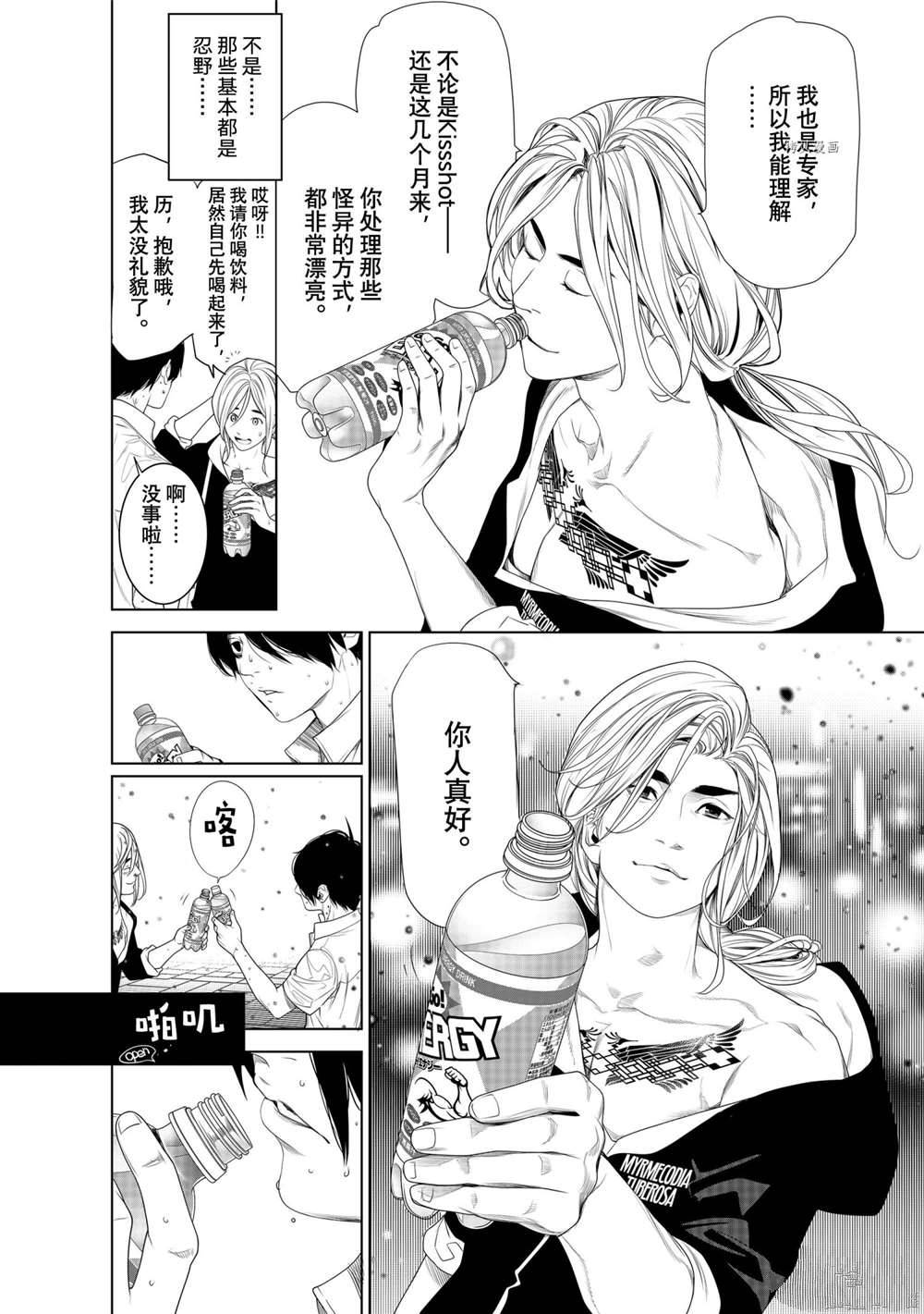 化物語 - 第164話 - 4