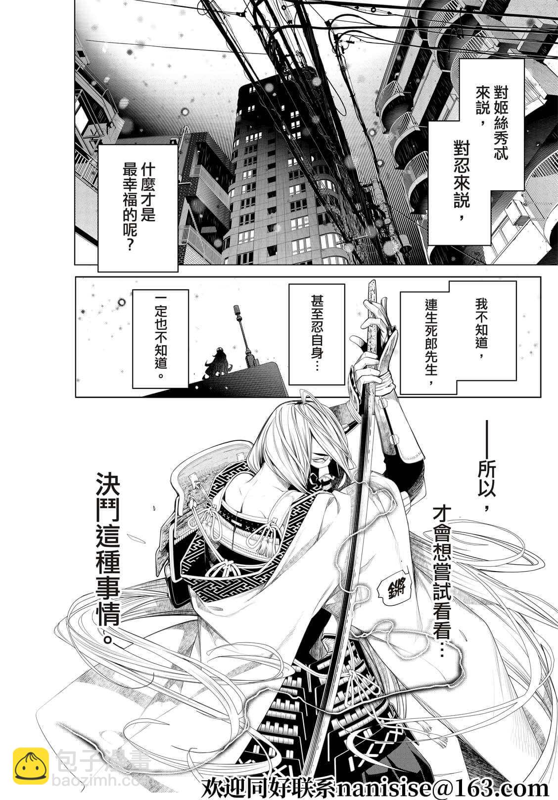 化物語 - 第168話 - 4