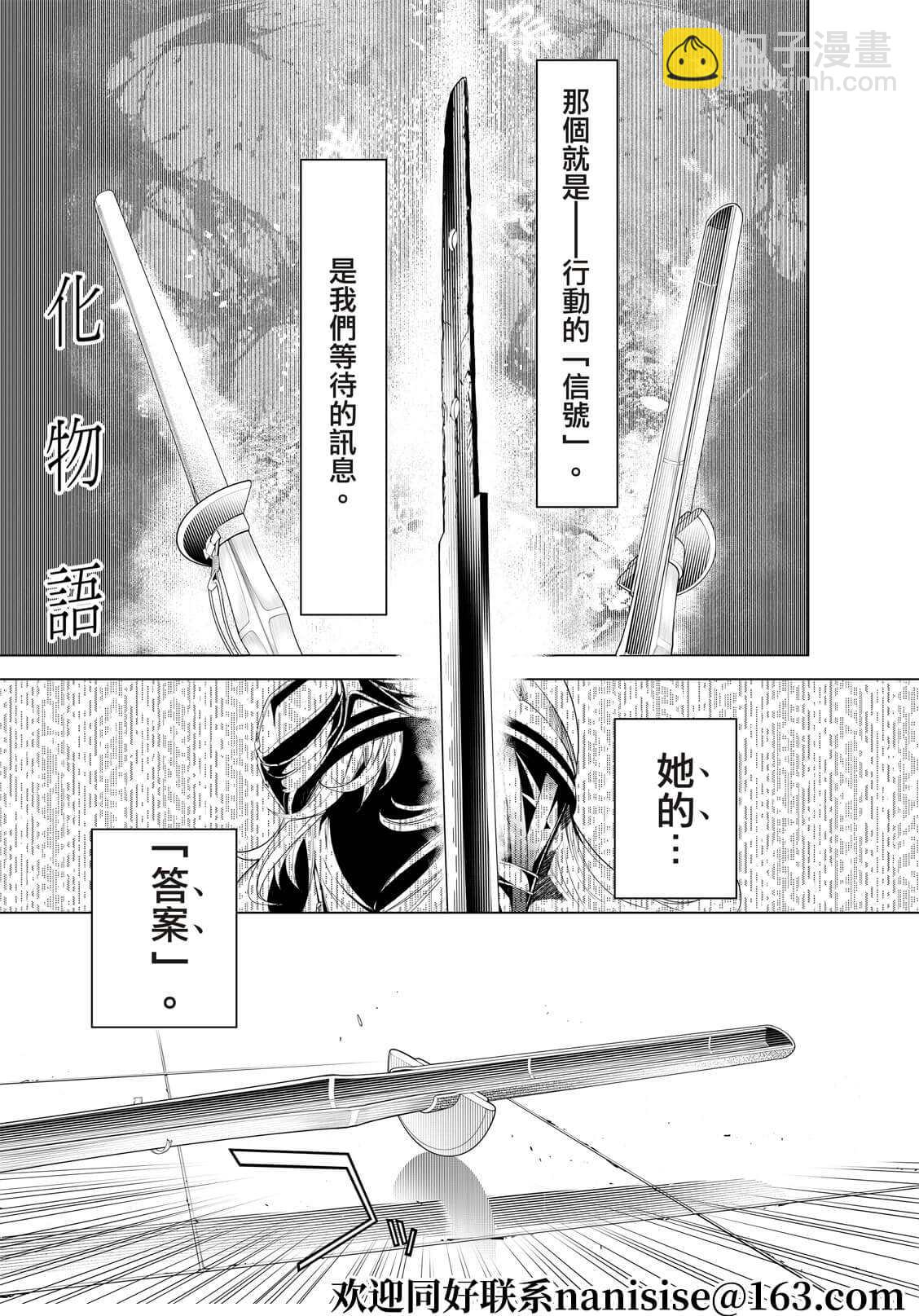 化物語 - 第168話 - 3