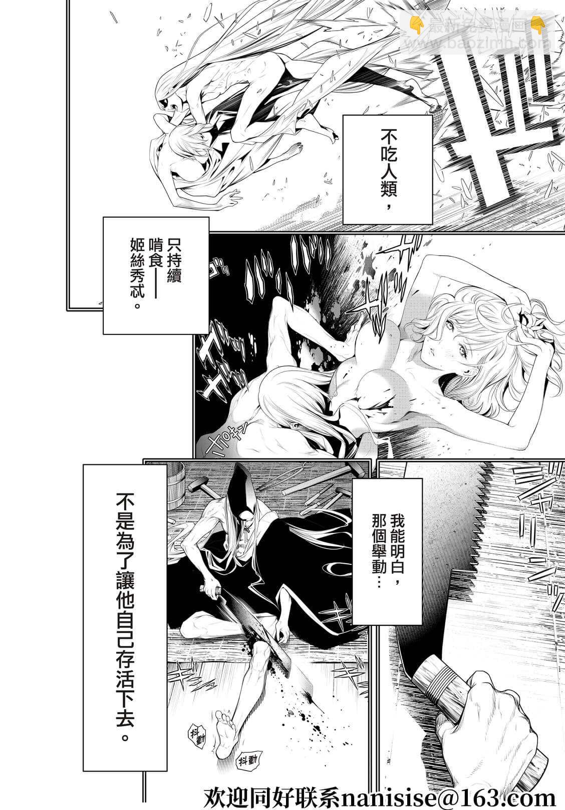 化物语 - 第168话 - 3