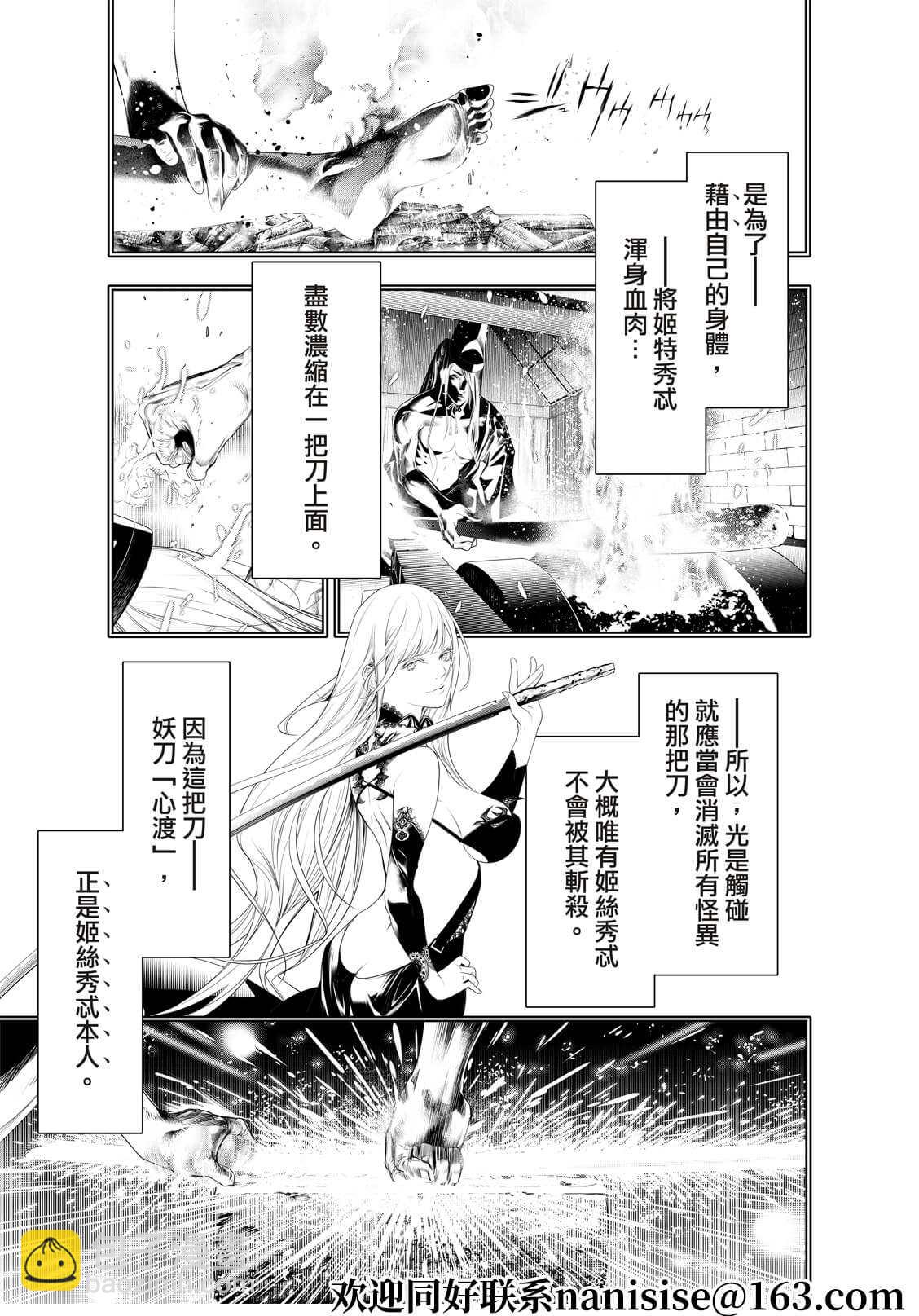 化物語 - 第168話 - 4