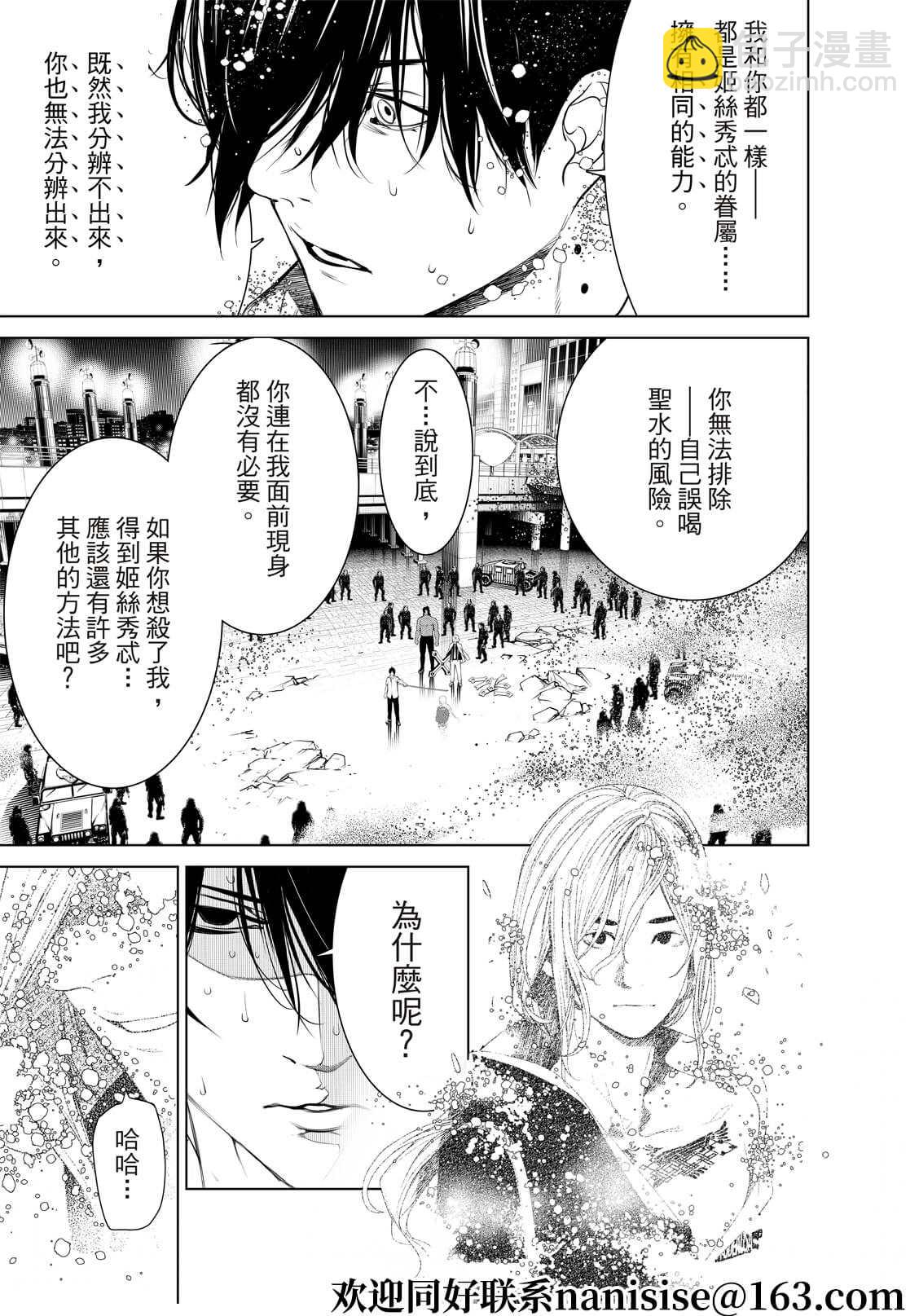 化物語 - 第170話 - 1