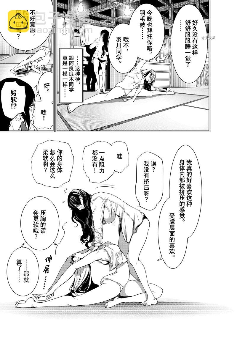 化物語 - 第174話 - 3