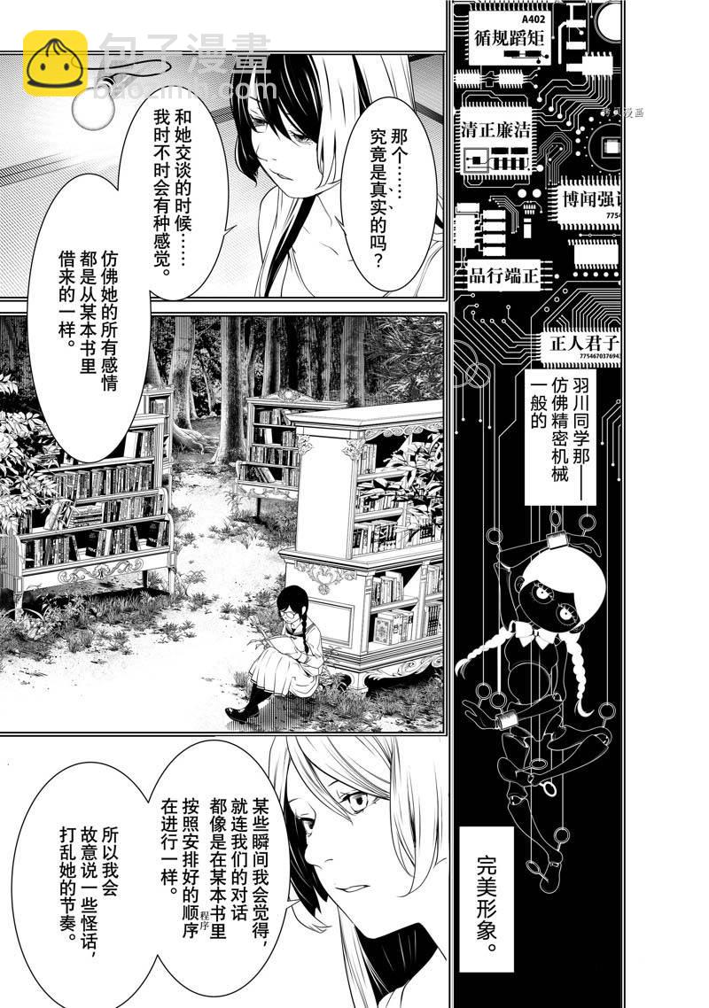 化物語 - 第176話 - 1