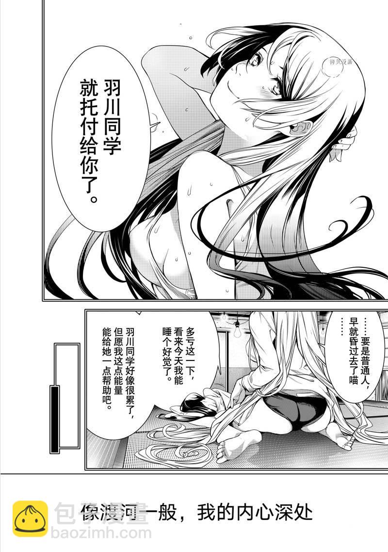 化物語 - 第176話 - 2