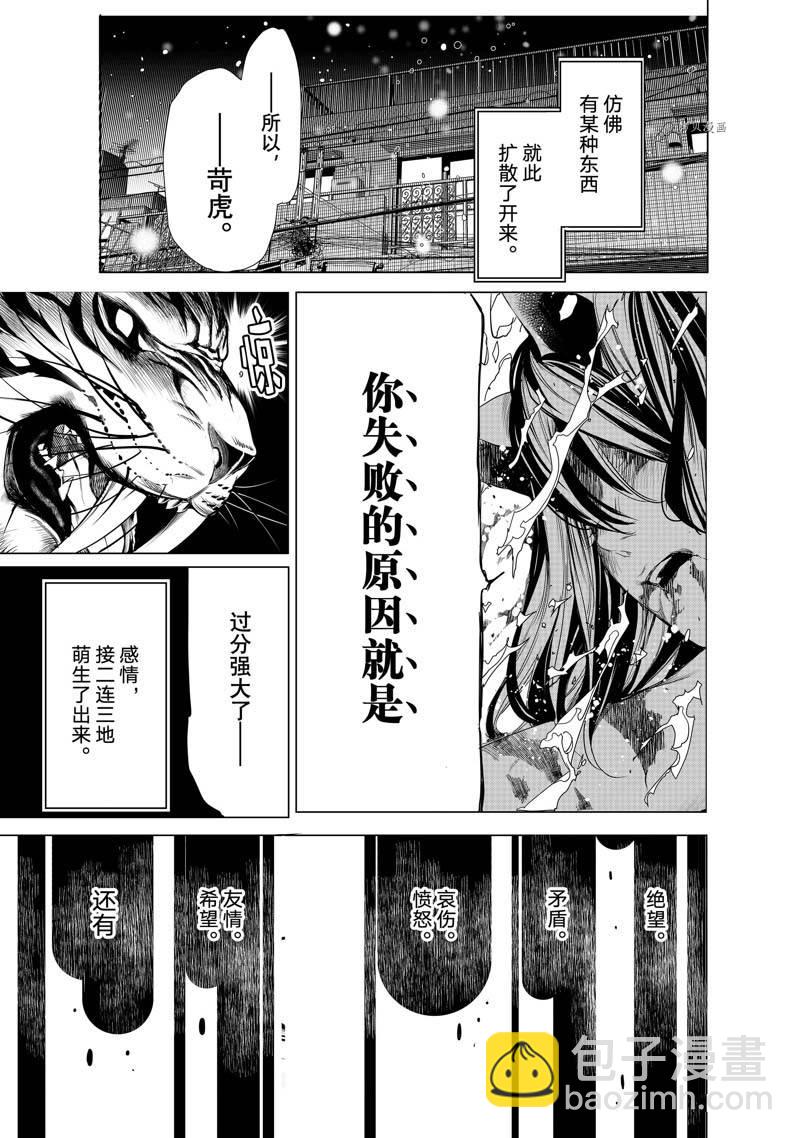 化物語 - 第176話 - 3