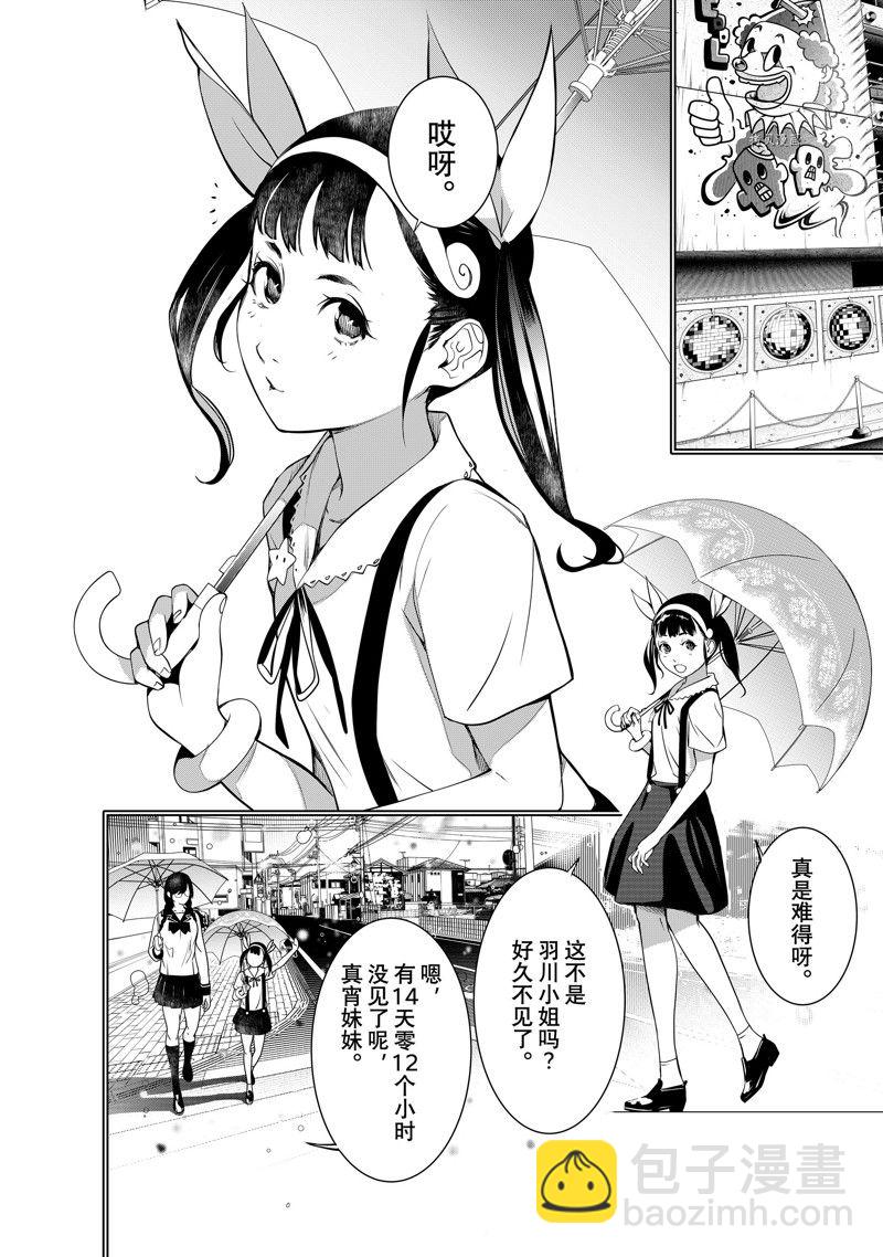 化物語 - 第178話 - 4