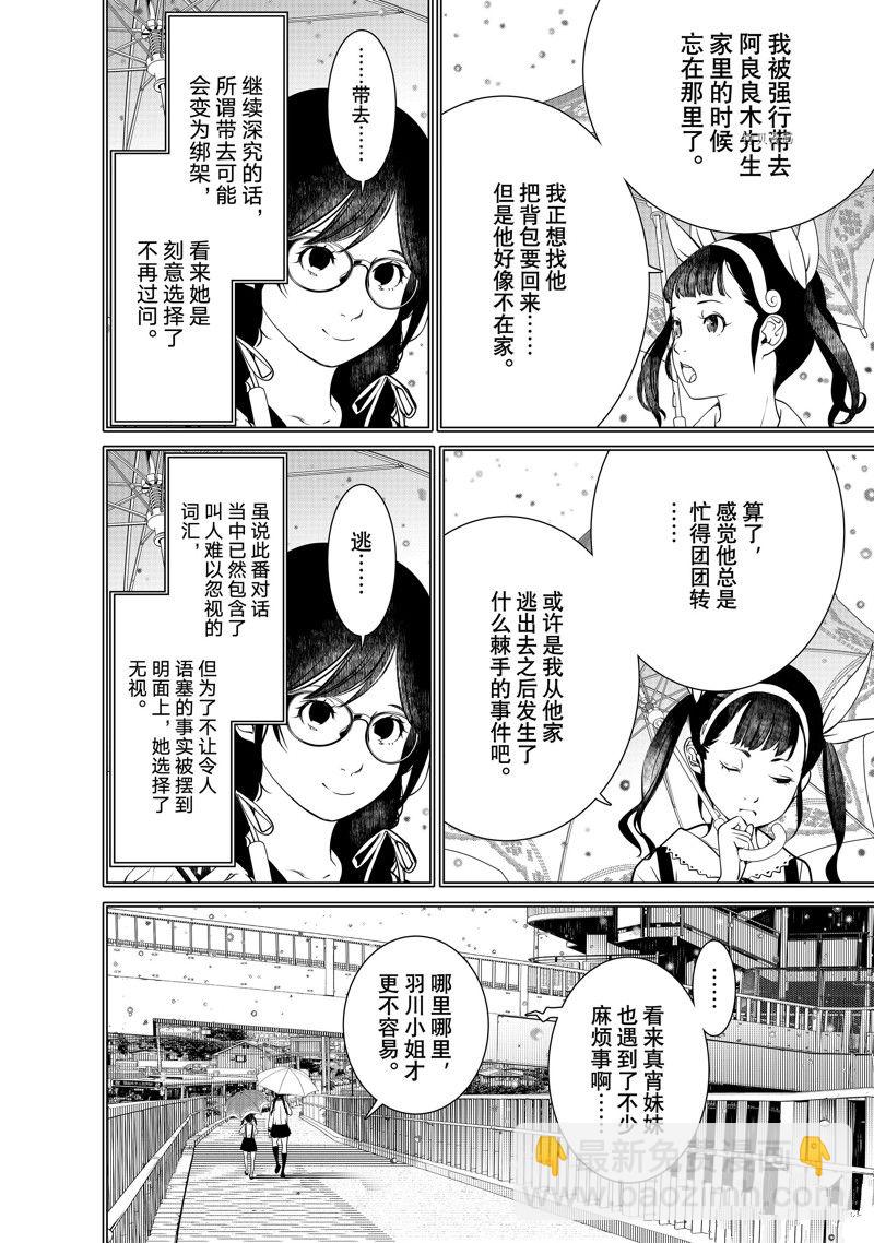 化物語 - 第178話 - 2