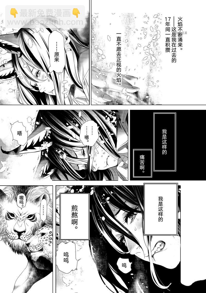 化物語 - 第180話 - 3