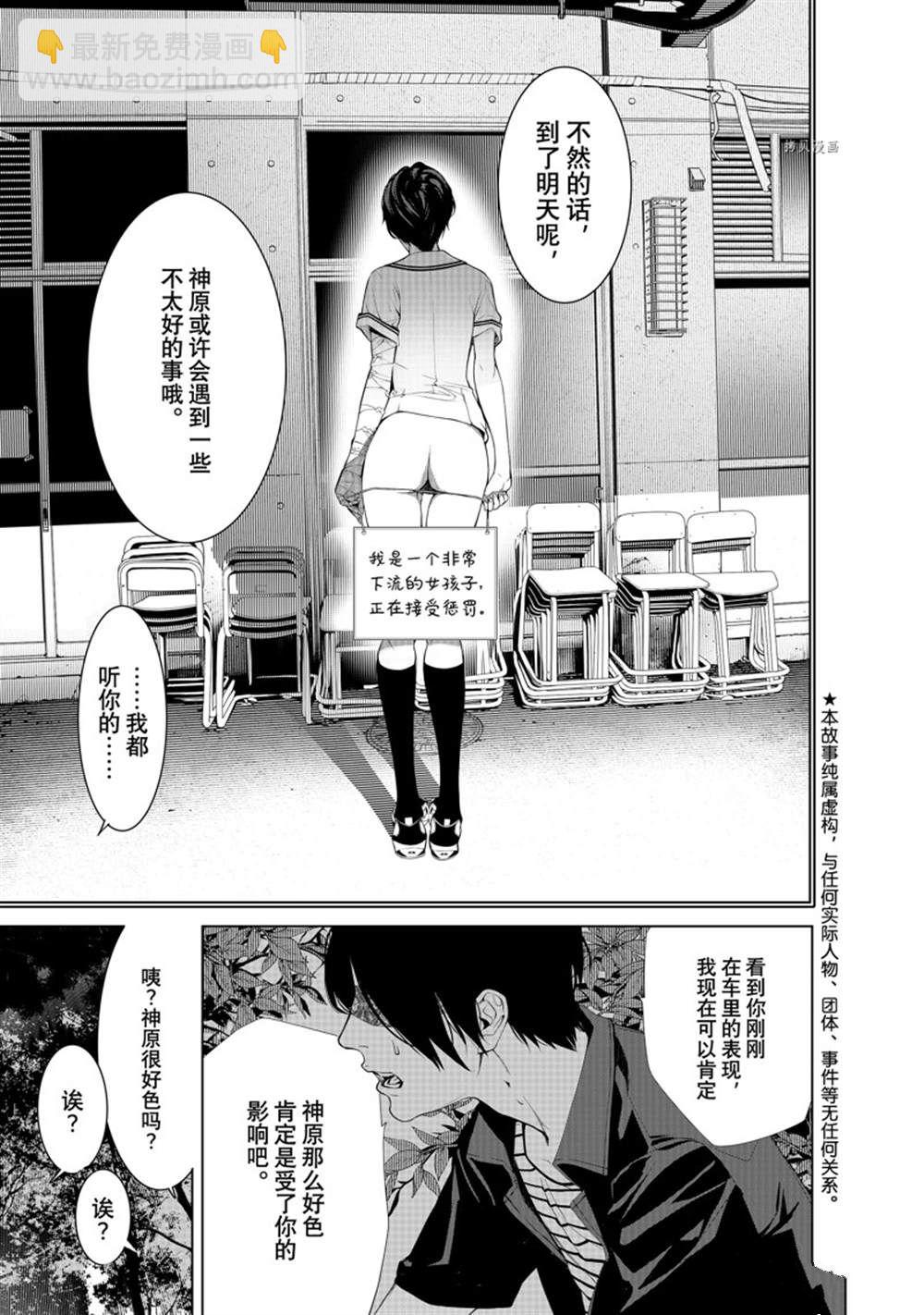 化物語 - 第184話 - 3