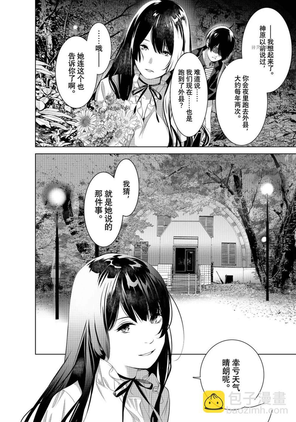 化物語 - 第184話 - 4