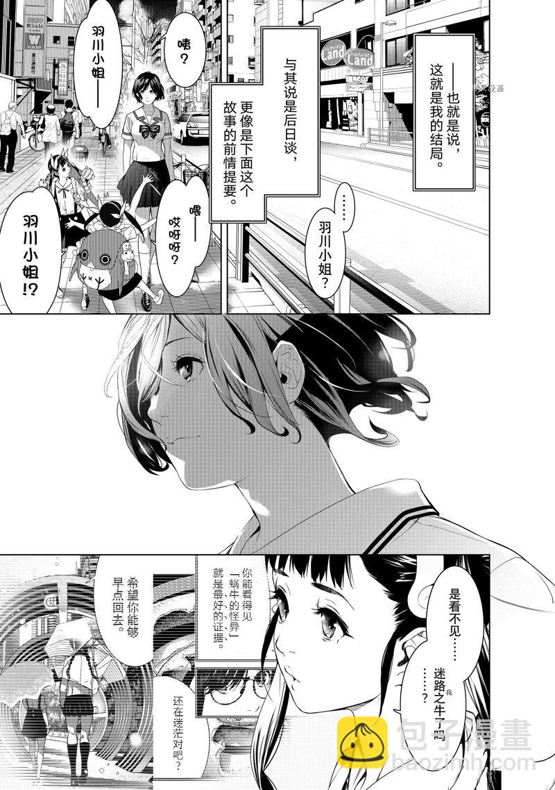 化物語 - 第186話 - 3