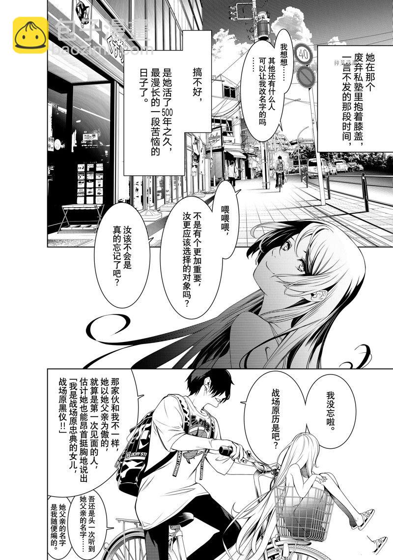 化物語 - 第188話 - 4