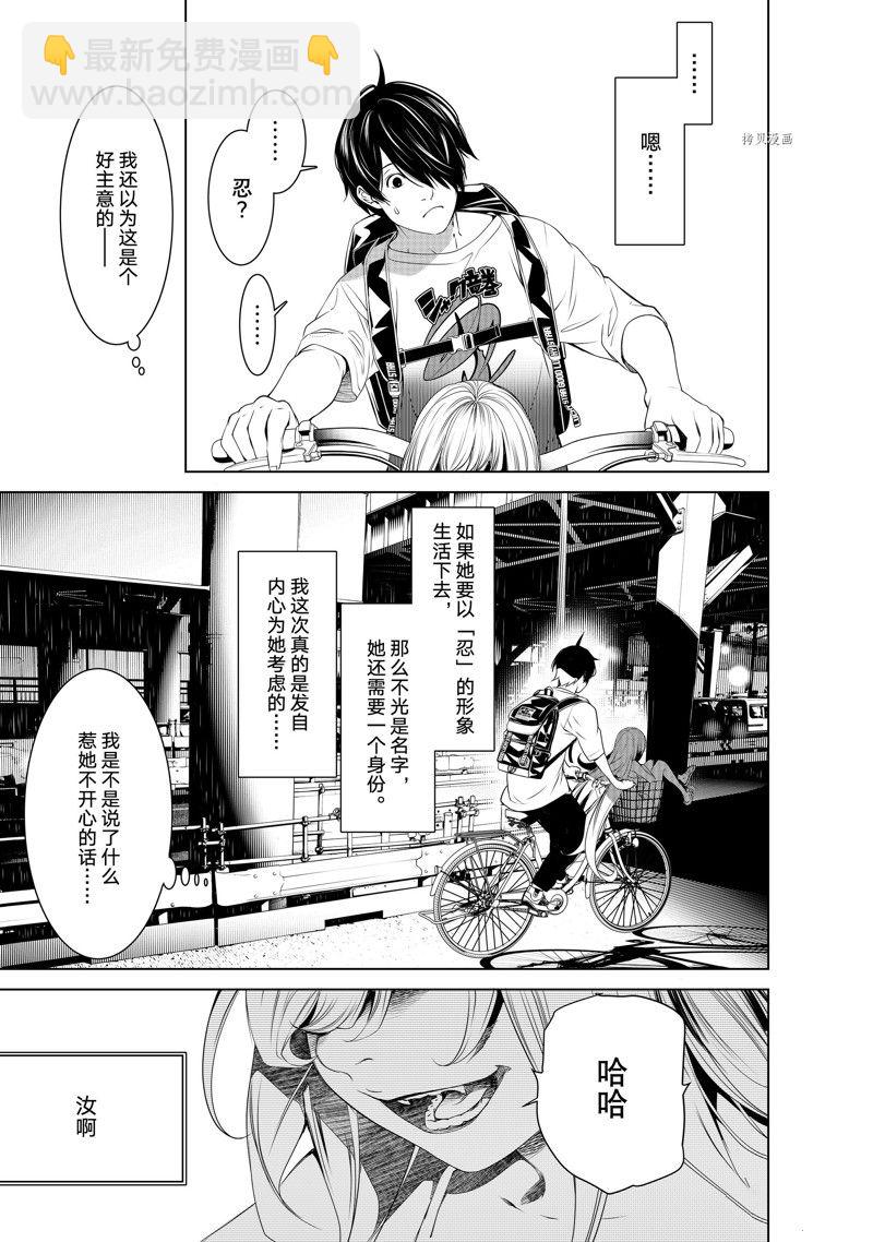 化物語 - 第188話 - 3