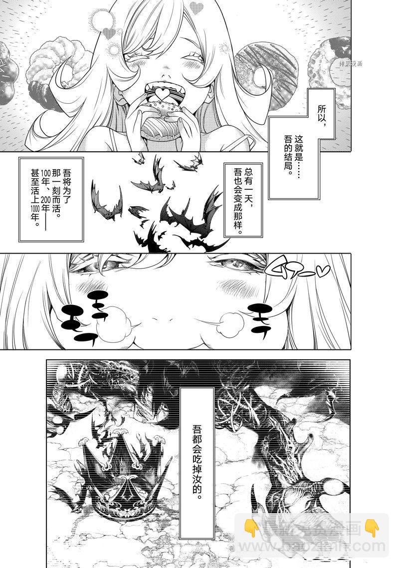 化物語 - 第188話 - 3