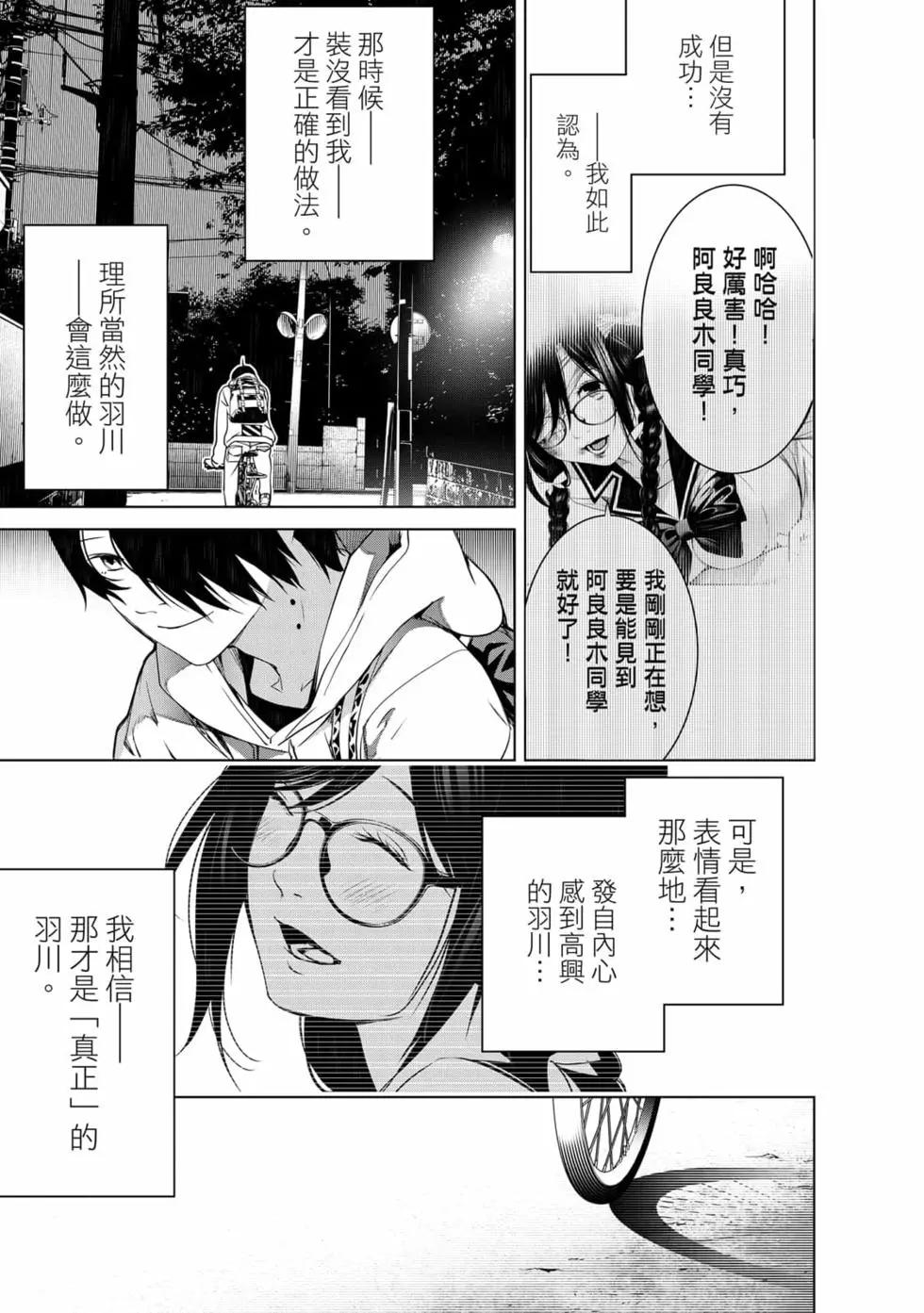 化物语 - 第16卷(3/4) - 6