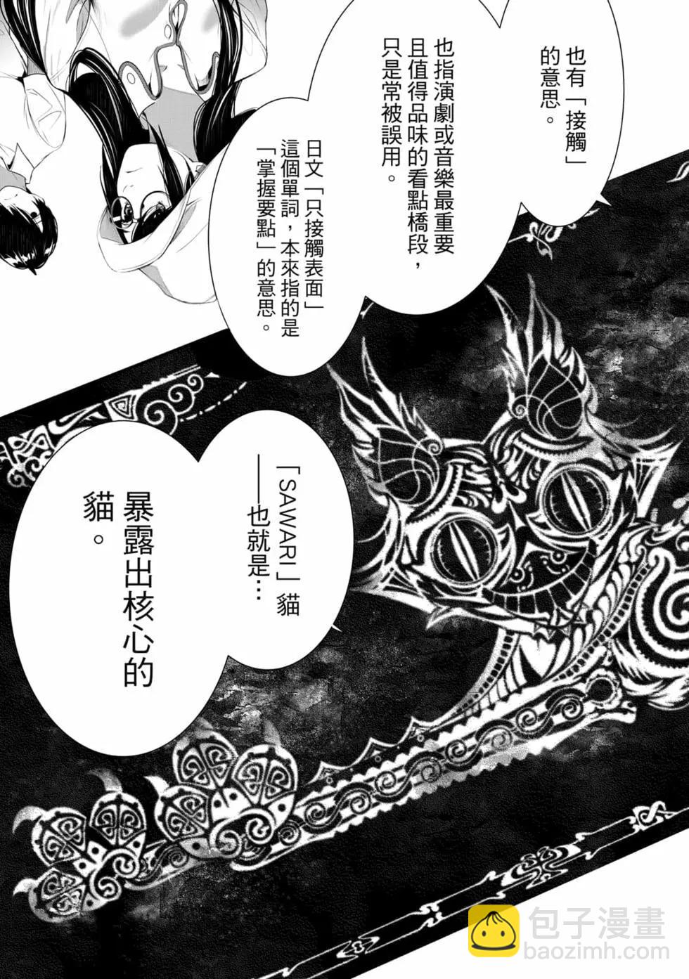 化物語 - 第16卷(1/4) - 6