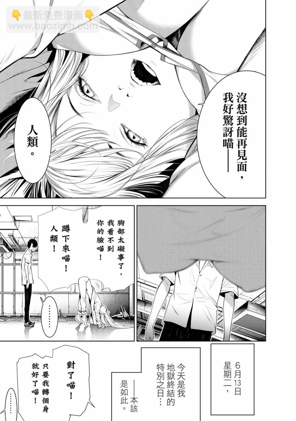 化物語 - 第16卷(1/4) - 8