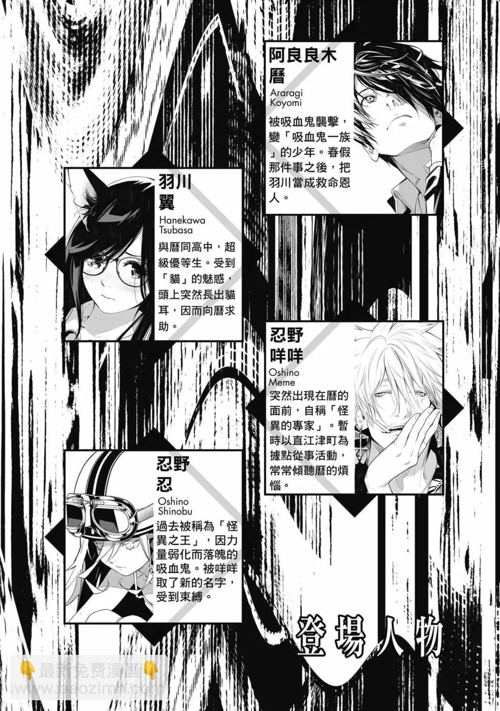 化物語 - 第16卷(1/4) - 3