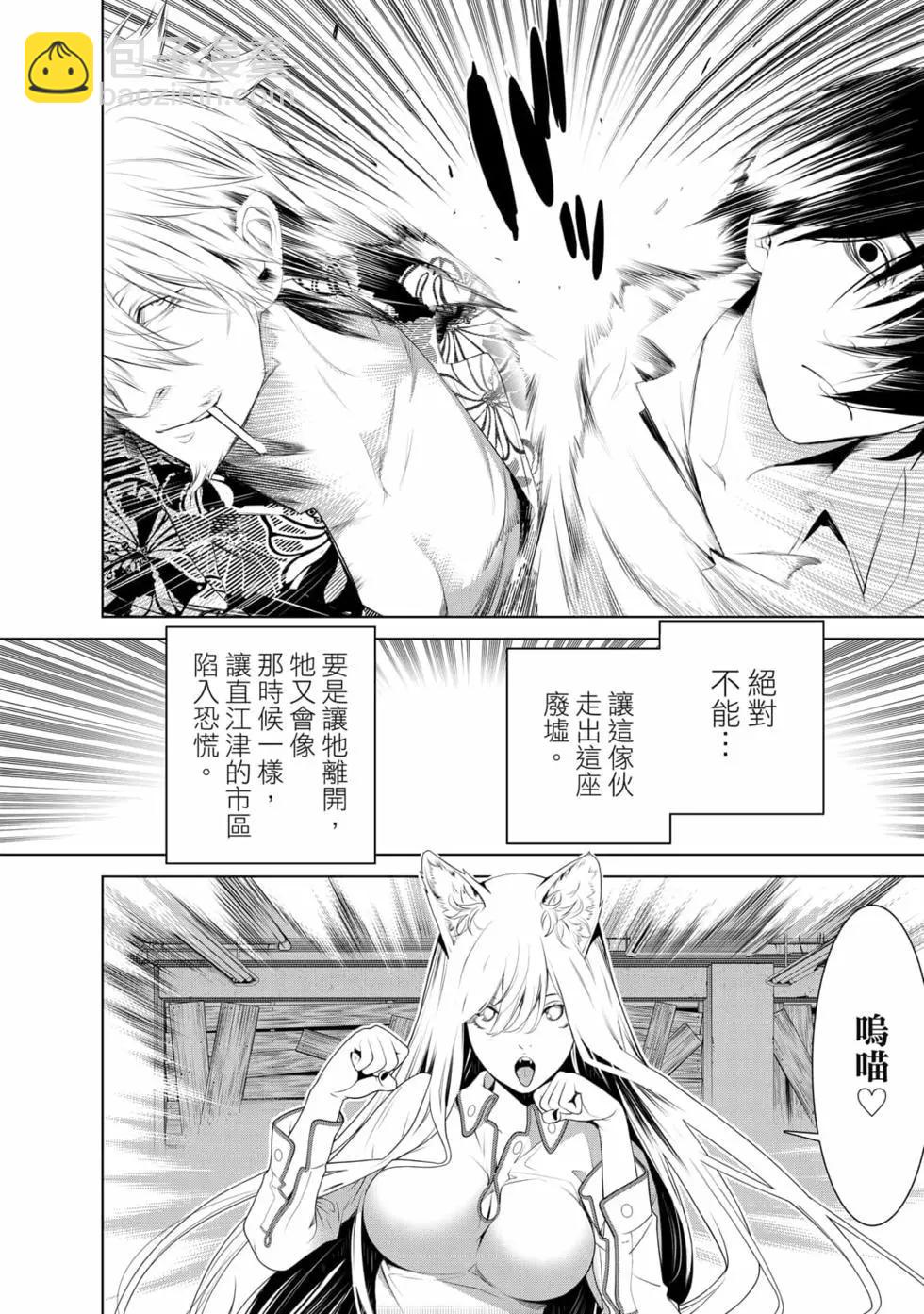 化物語 - 第16卷(1/4) - 7