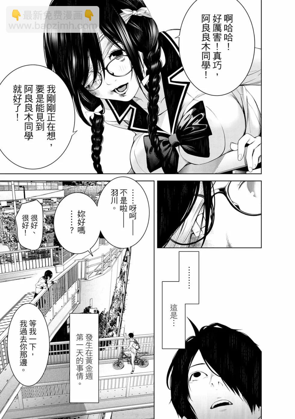 化物語 - 第16卷(1/4) - 6