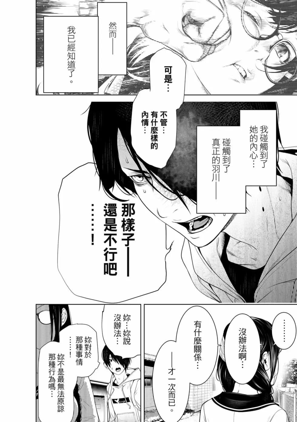 化物語 - 第16卷(2/4) - 1