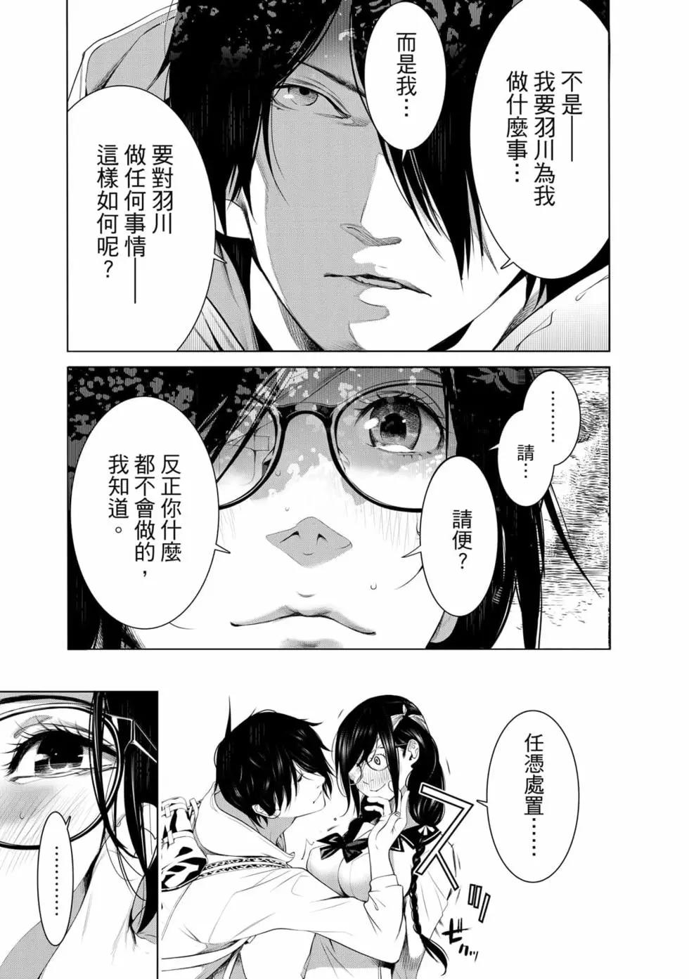 化物語 - 第16卷(2/4) - 8