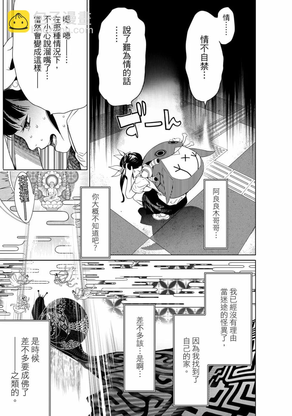 化物語 - 第18卷(1/4) - 8