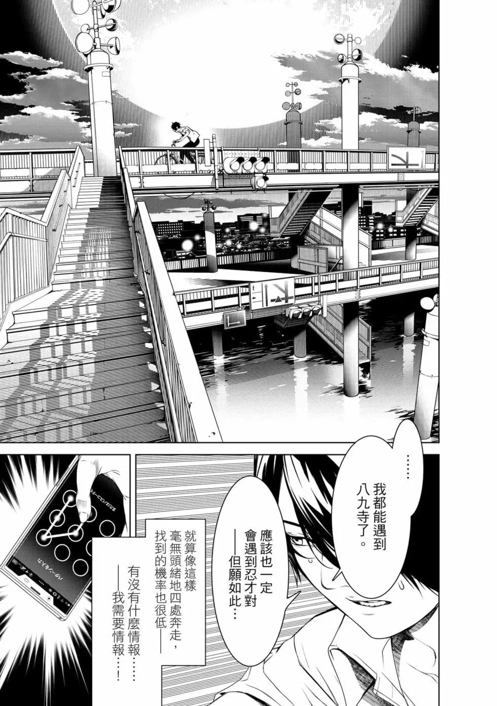 化物語 - 第18卷(1/4) - 2