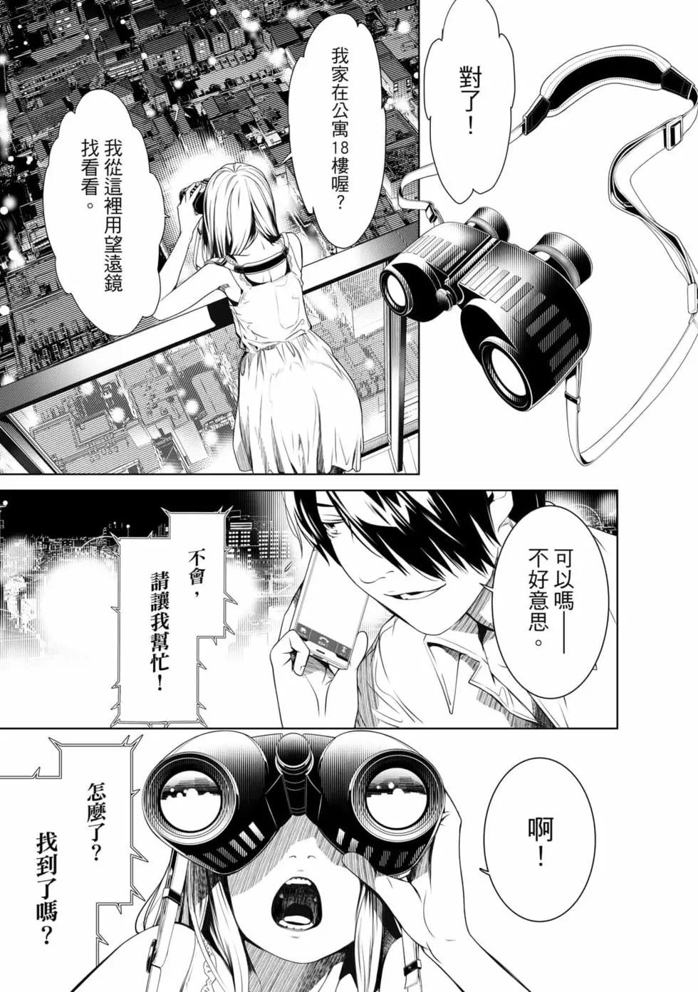 化物語 - 第18卷(1/4) - 8