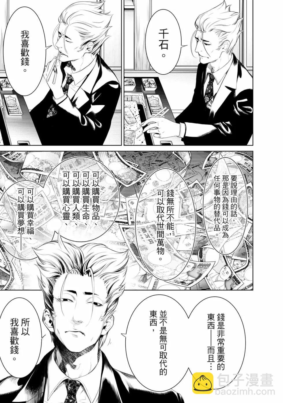 化物語 - 第18卷(1/4) - 4