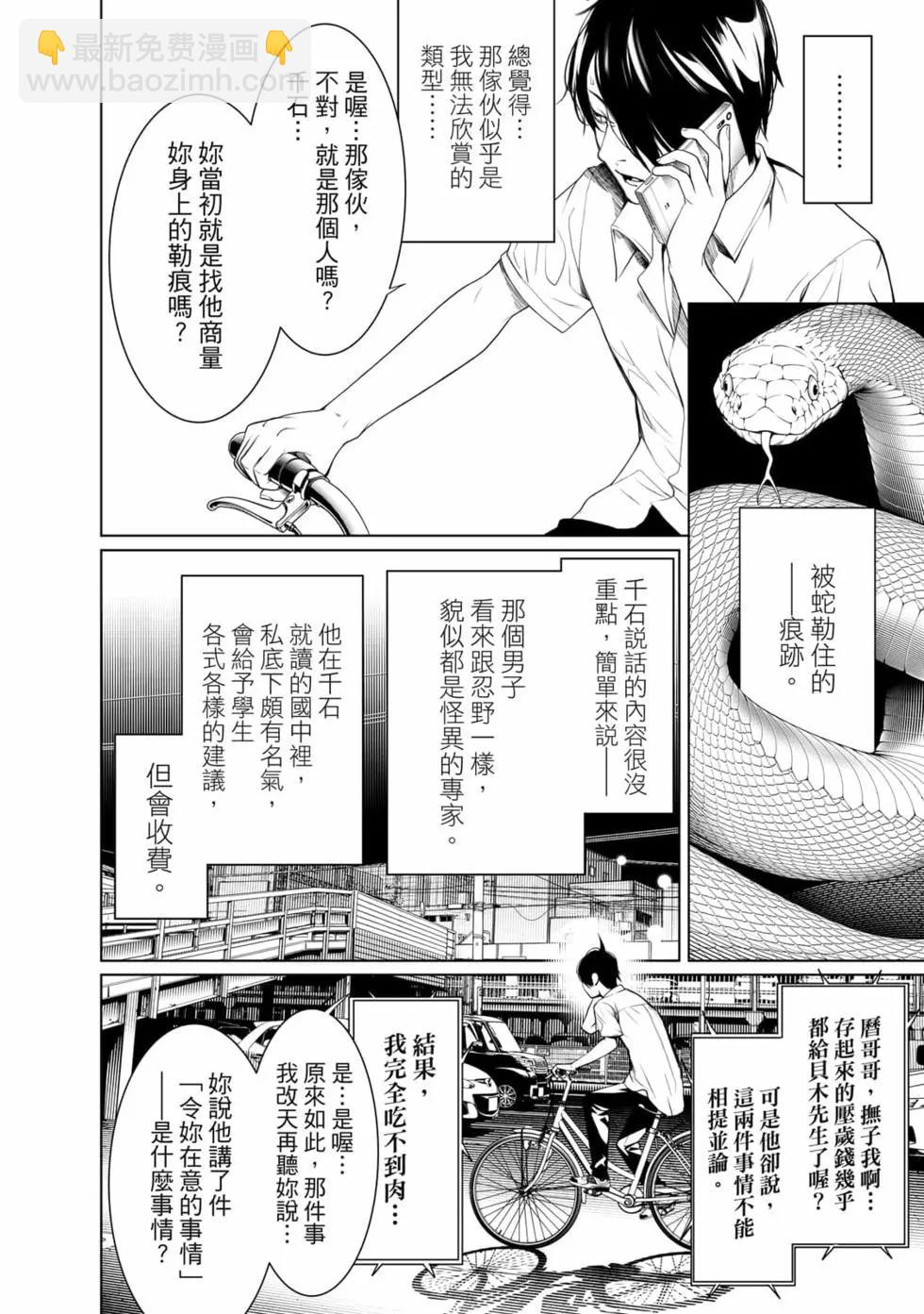 化物語 - 第18卷(1/4) - 5