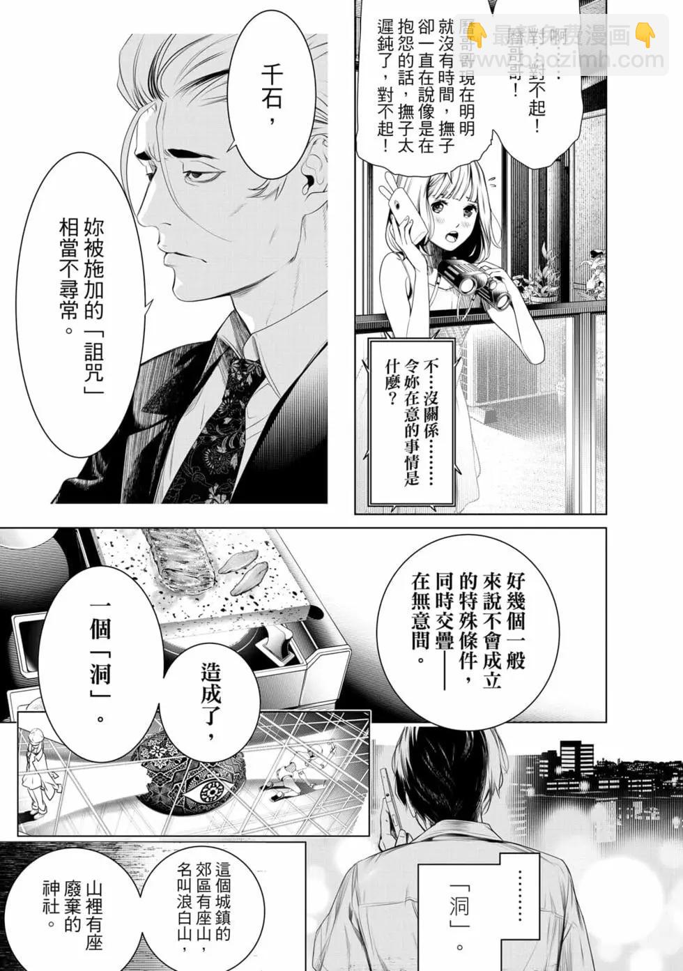 化物語 - 第18卷(1/4) - 6