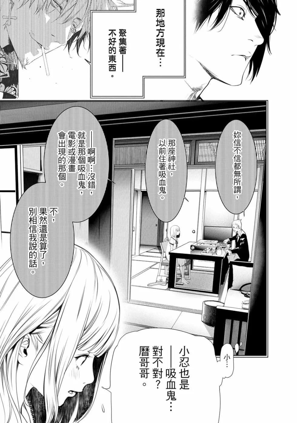 化物語 - 第18卷(1/4) - 8