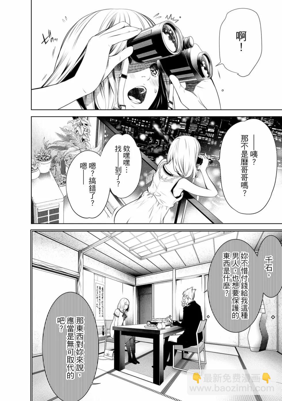 化物語 - 第18卷(1/4) - 3