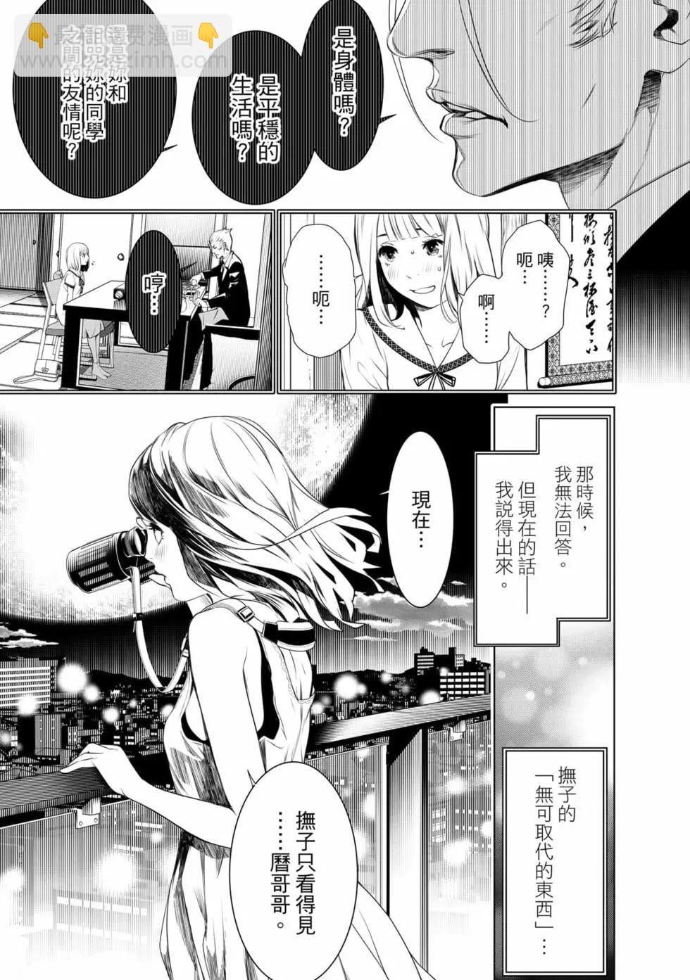 化物語 - 第18卷(1/4) - 4