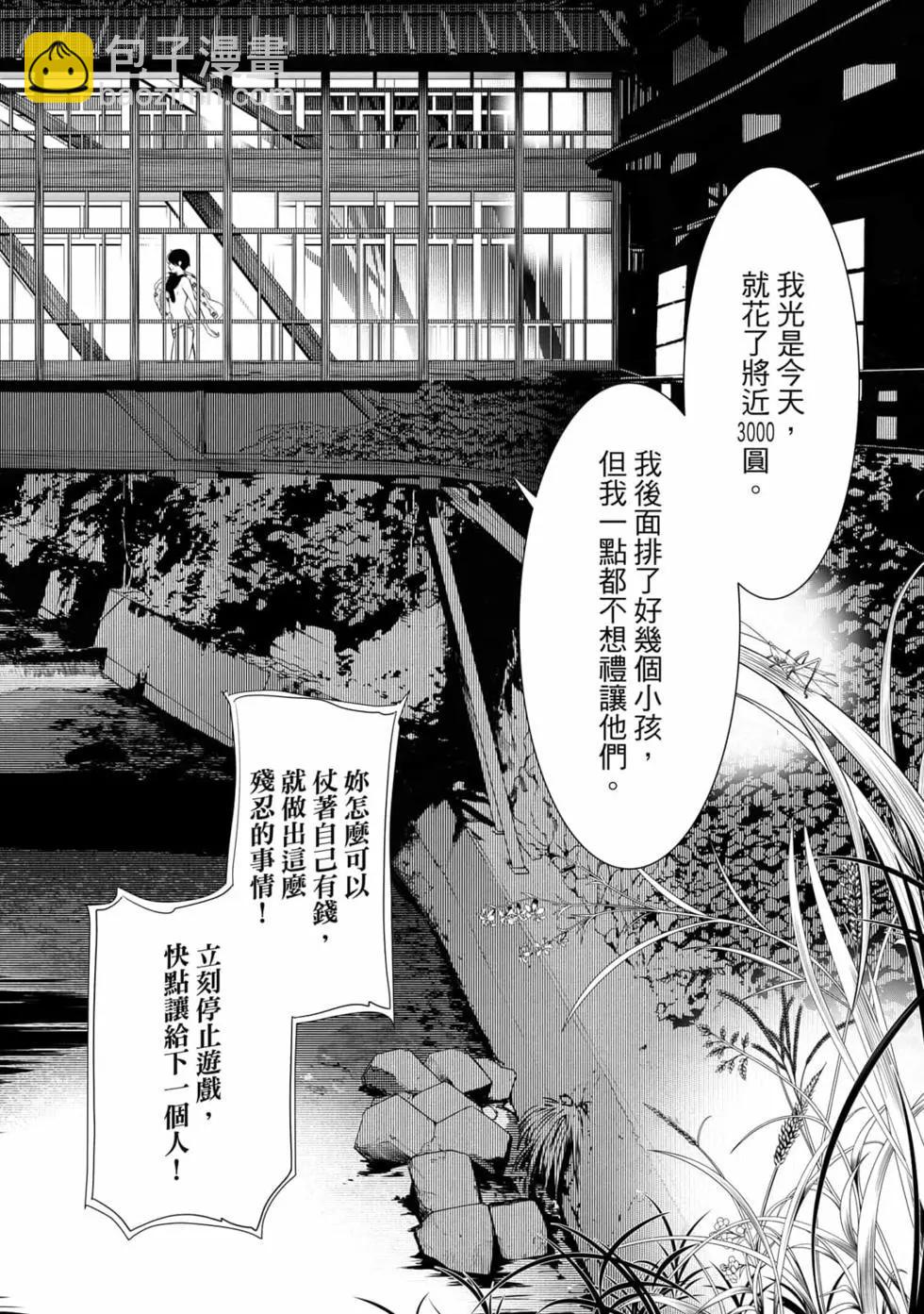 化物語 - 第18卷(1/4) - 1