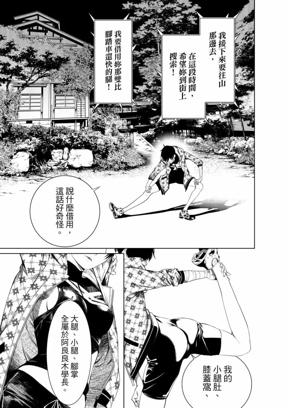 化物語 - 第18卷(1/4) - 8