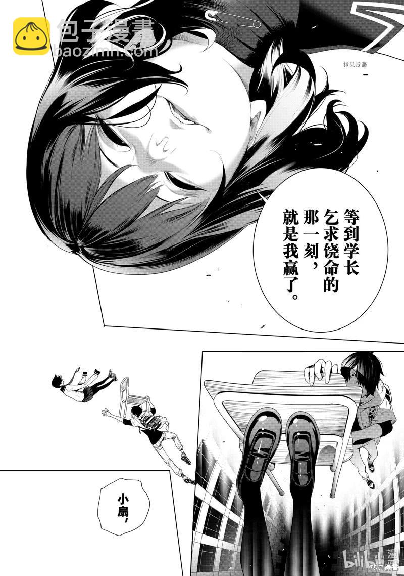 化物語 - 第192話 - 2