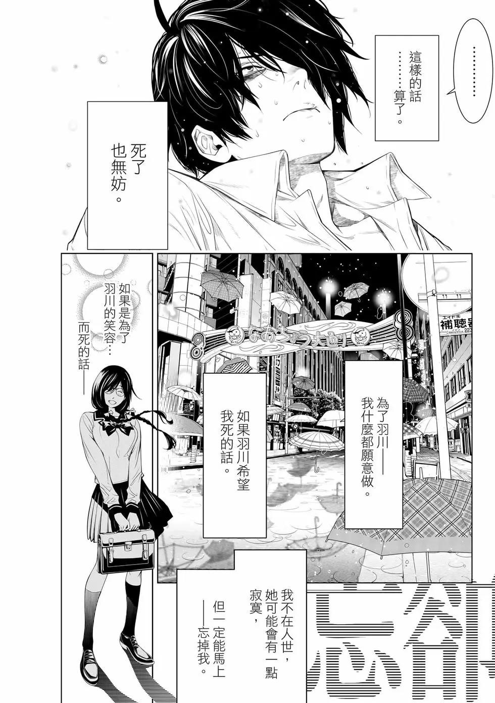 化物語 - 第19卷(1/4) - 3