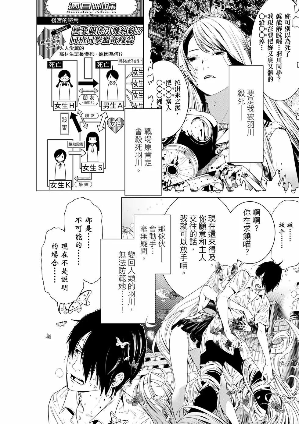 化物語 - 第19卷(1/4) - 5